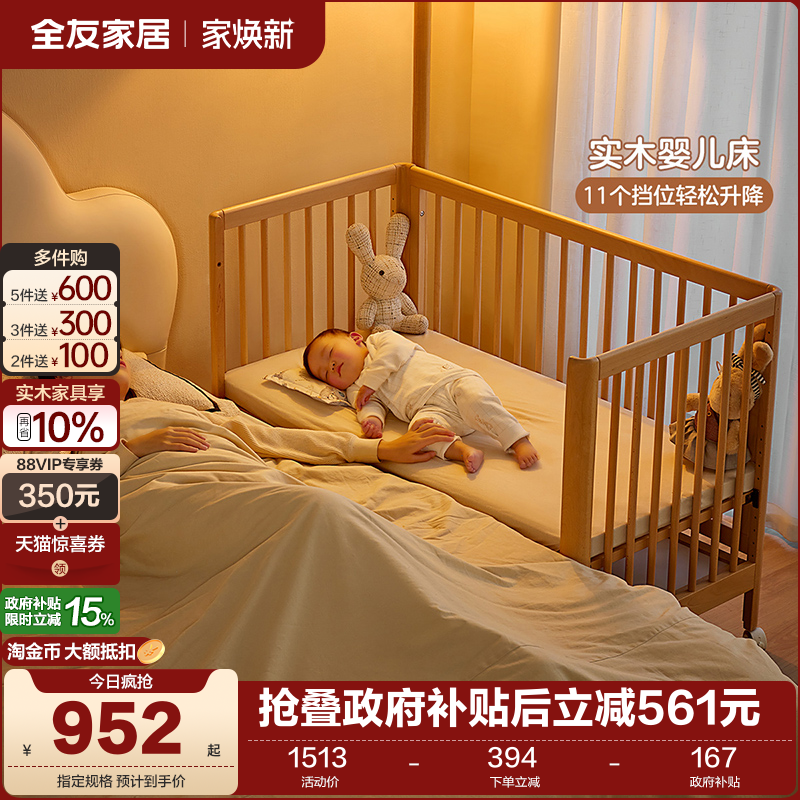 全友家居婴儿床现代简约