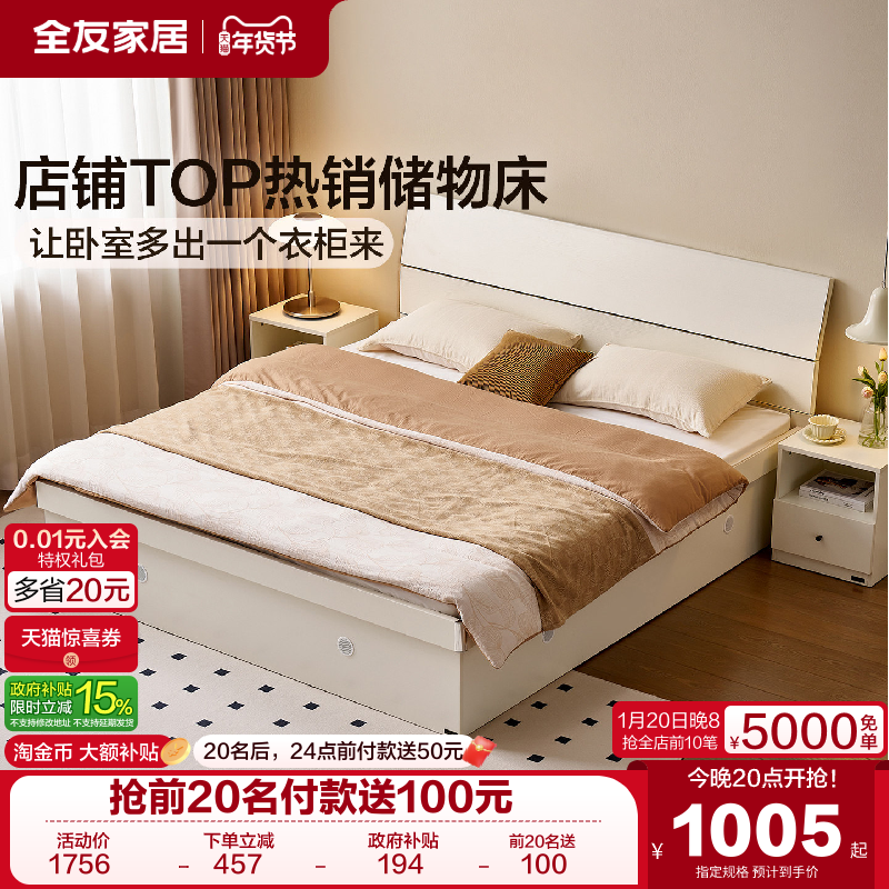 全友家居现代简约板式床出租房用主卧室高箱储物床1米8双人床家具,住宅家具,板式床,淘宝优惠券,粉丝福利购,淘宝优惠卷