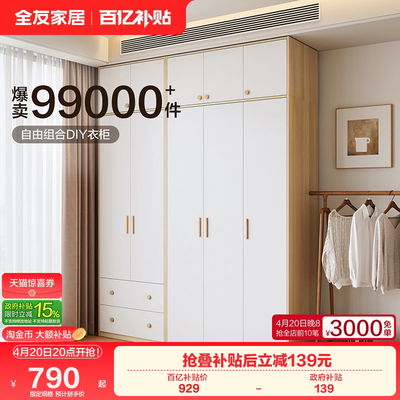 全友家居现代北欧风组合衣柜家用卧室小户型收纳储物柜子衣橱家具