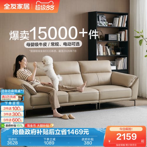 全友家居现代客厅真皮沙发