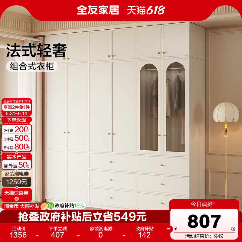全友家居法式奶油风衣柜卧室家用成品大衣橱轻奢高级感收纳柜子
