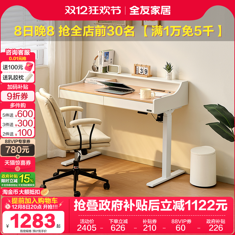 全友家居现代简约电动升降桌