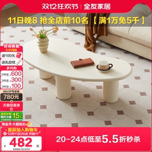 全友家居2025新款奶油网红风客厅家用创意茶几小户型异形茶桌茶台