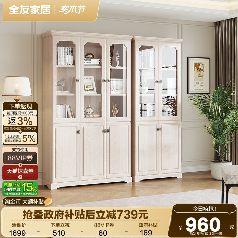 全友家居美式带玻璃门书柜储物柜一体置物书架家用书房落地书橱