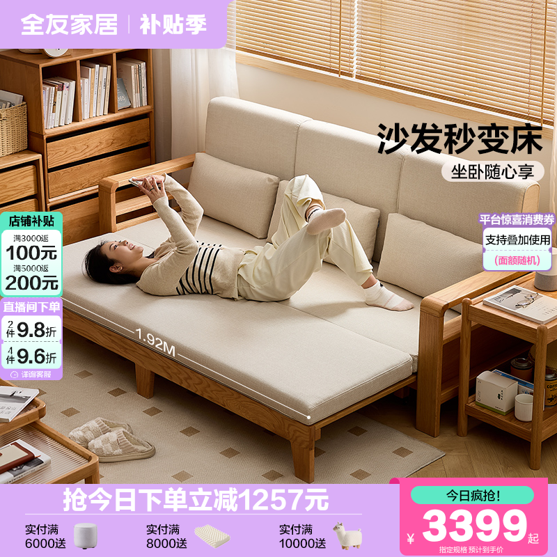 全友家居北欧风实木沙发床