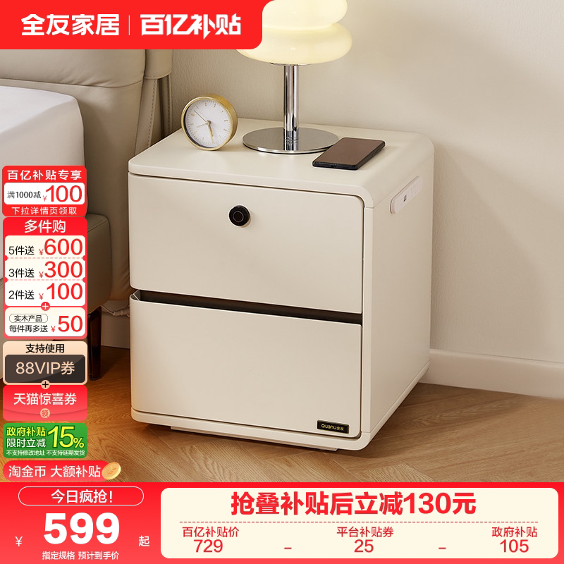 全友家居现代简约智能床头柜卧室家用可充电多功能高级抽屉柜子