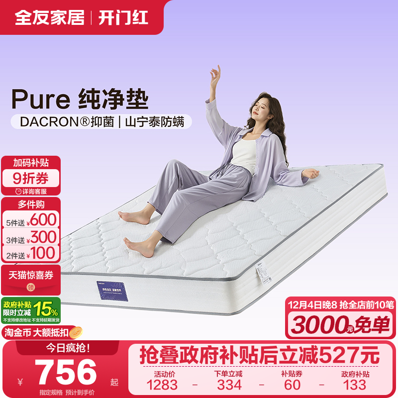 护脊椰丝棉全友家居卧室弹簧床垫