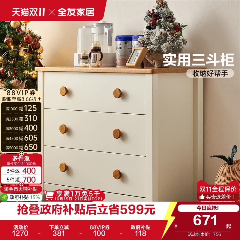全友家居儿童斗柜卧室靠墙储物柜床尾置物柜客厅抽屉柜子国家补贴