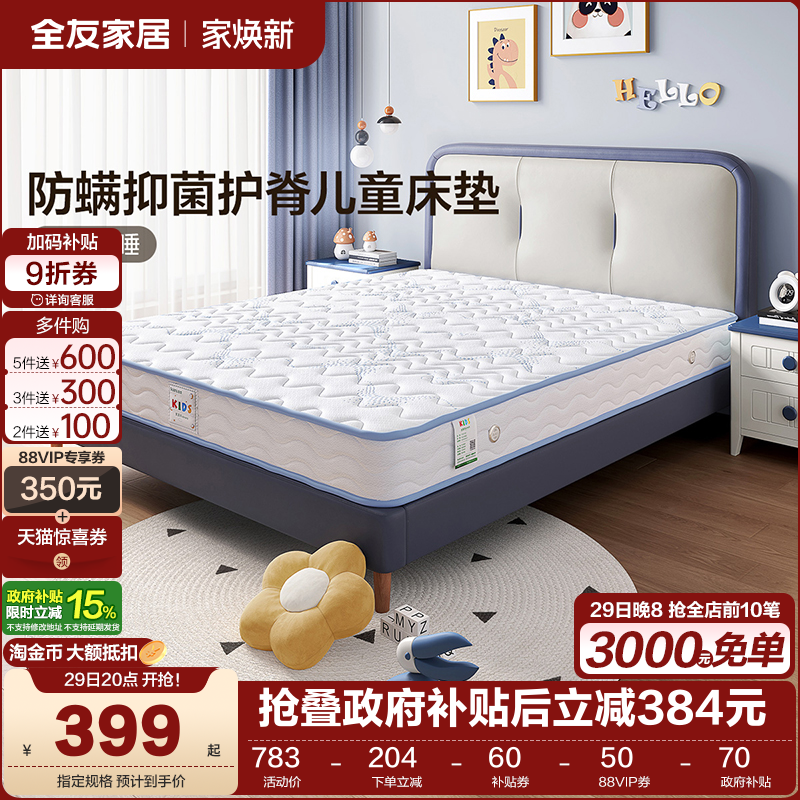 面料黄麻床垫抗菌3d全友家居