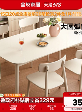 全友家居新款奶油风玻璃餐桌小户型家用实木脚饭桌白色餐椅组合