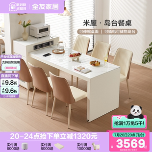 全友家居奶油风可伸缩储物一体多功能岛台餐桌客厅家用饭桌椅组合