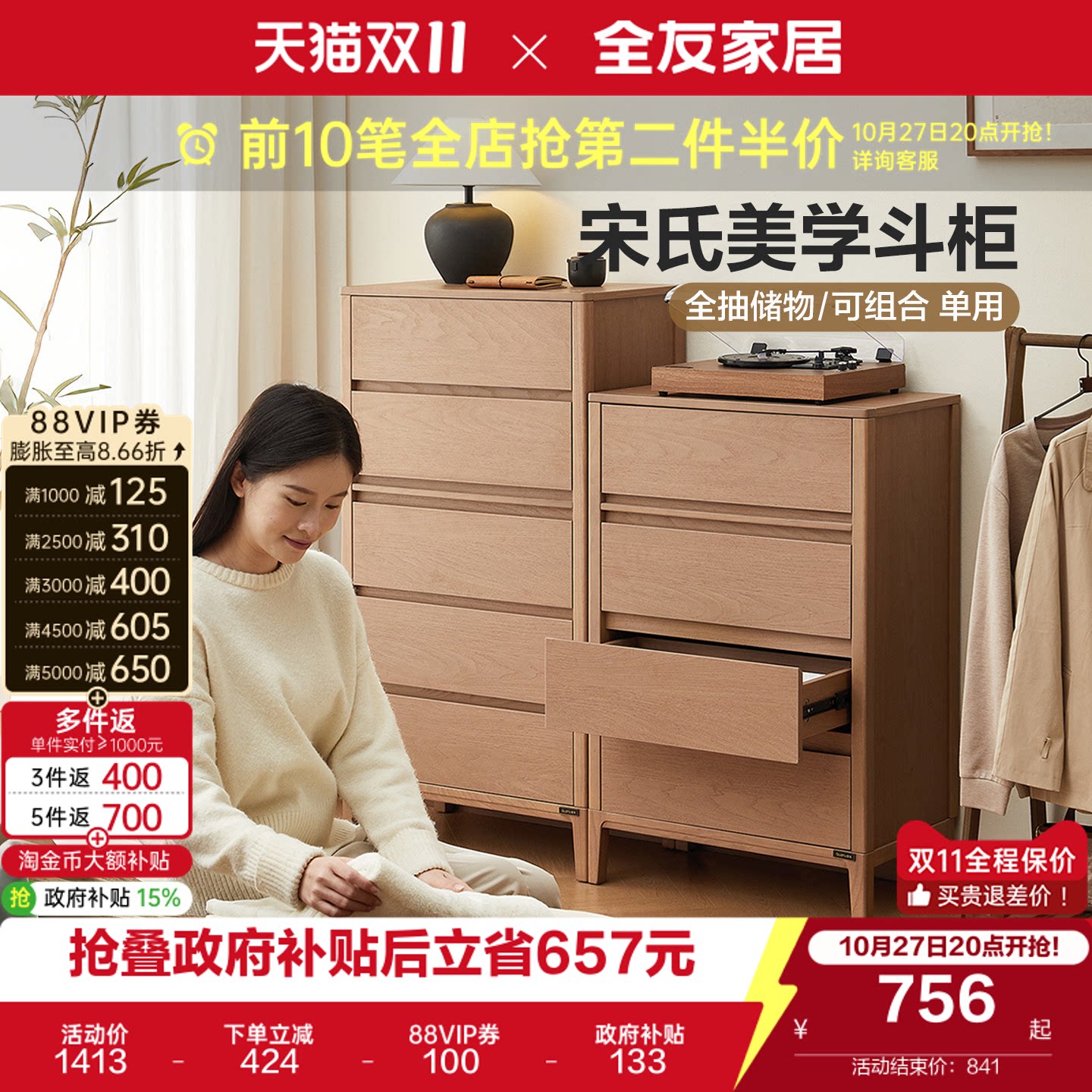 全友家居宋氏美学斗柜新中式卧室床尾柜抽屉柜客厅储物柜2026新款