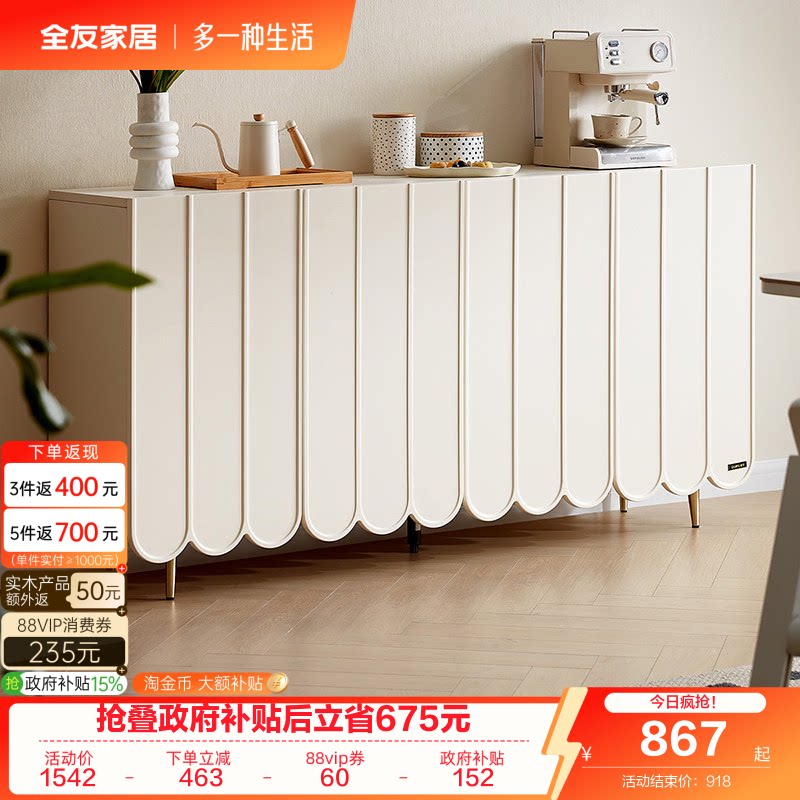 全友家居奶油风储物柜