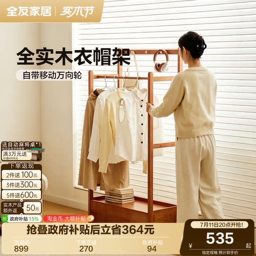 全友家居现代北欧风实木衣帽架
