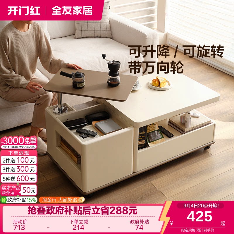 全友家居可旋转可伸缩茶几图片