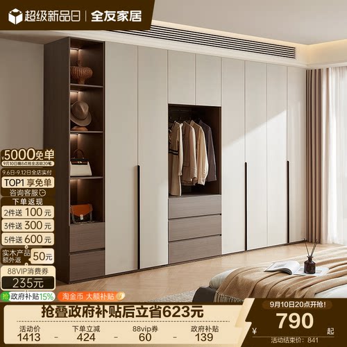 全友家居组合衣柜意式极简