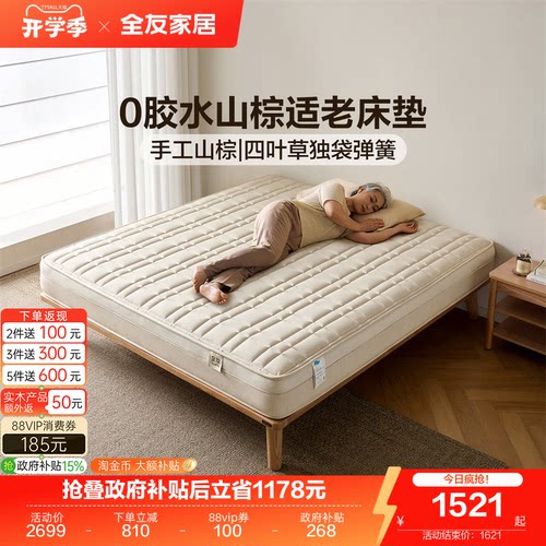 全友家居手工山棕护脊护腰床垫