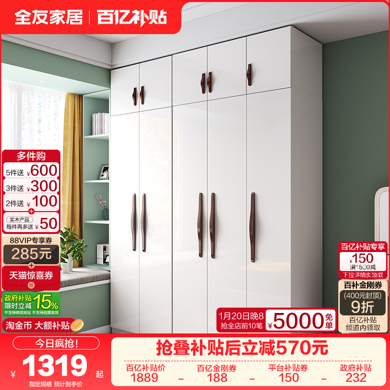 政府补贴全友家居现代简约四门模组合大衣柜卧室家用落地储物衣橱,住宅家具,自由组合衣柜,淘宝优惠券,粉丝福利购,淘宝优惠卷