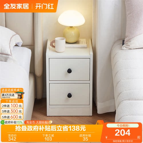 全友家居现代简约床头柜