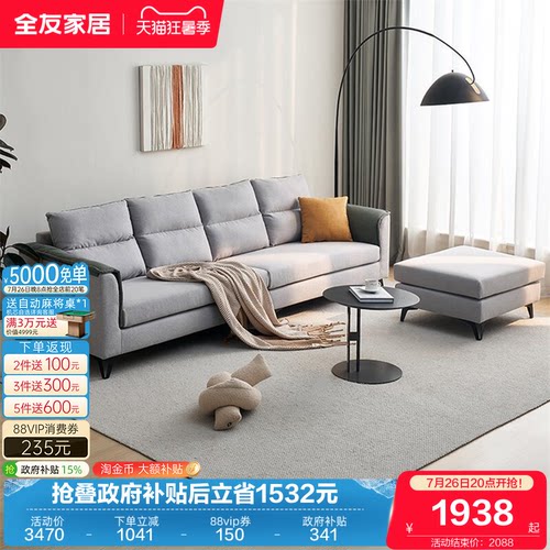 全友家居小户型布艺沙发