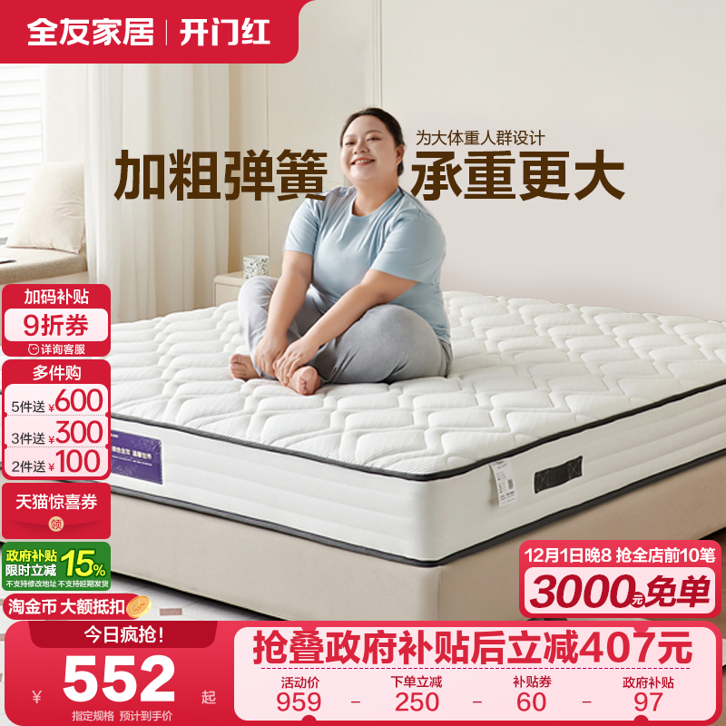 全友家居护脊卧室弹簧床垫