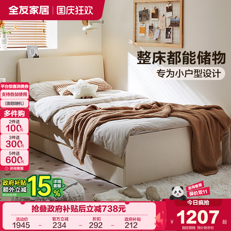 全友家居北欧风次卧省空间箱体床