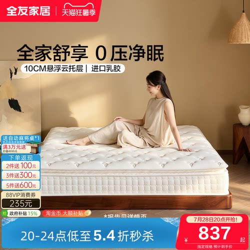 全友家居乳胶弹簧床垫软硬适中