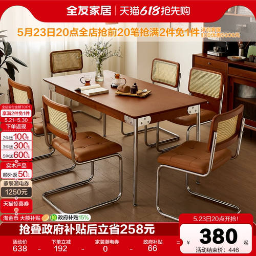 全友家居中古风餐桌椅