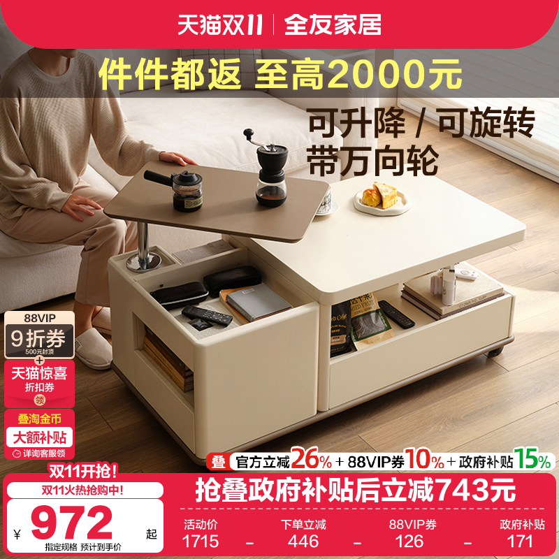 全友家居可旋转可伸缩茶几