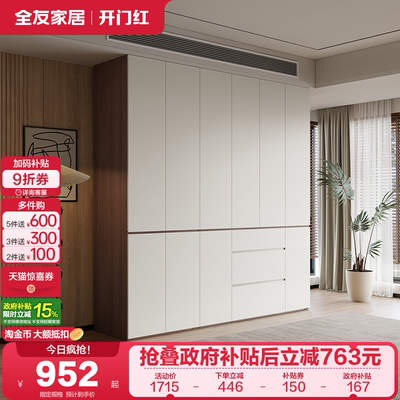 全友家居现代简约衣柜