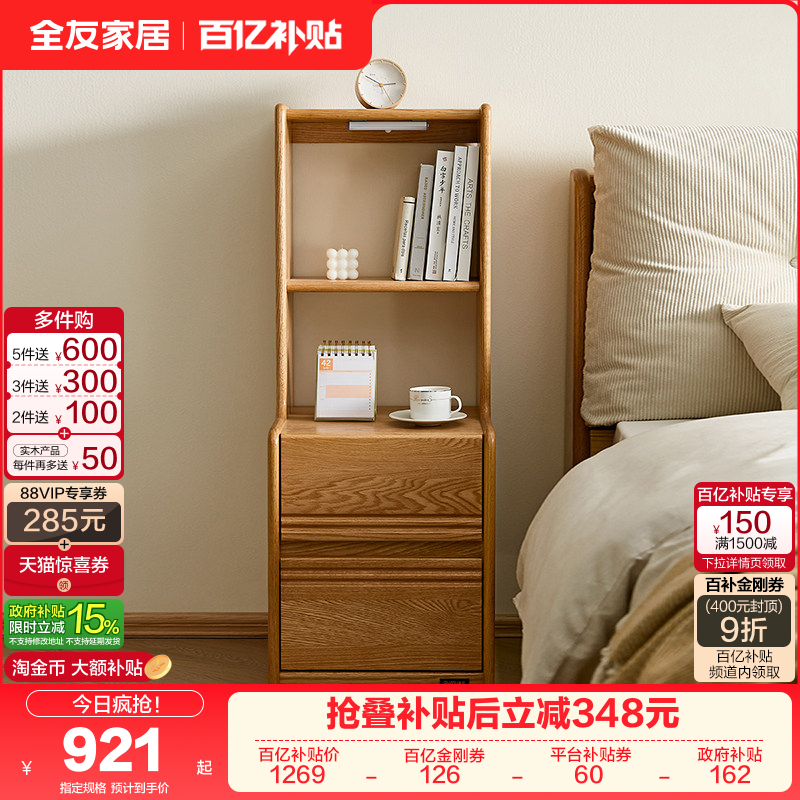 全友家居2025新款北欧原木风加高书架一体实木收纳床头柜DW8037,住宅家具,床头柜,淘宝优惠券,粉丝福利购,淘宝优惠卷