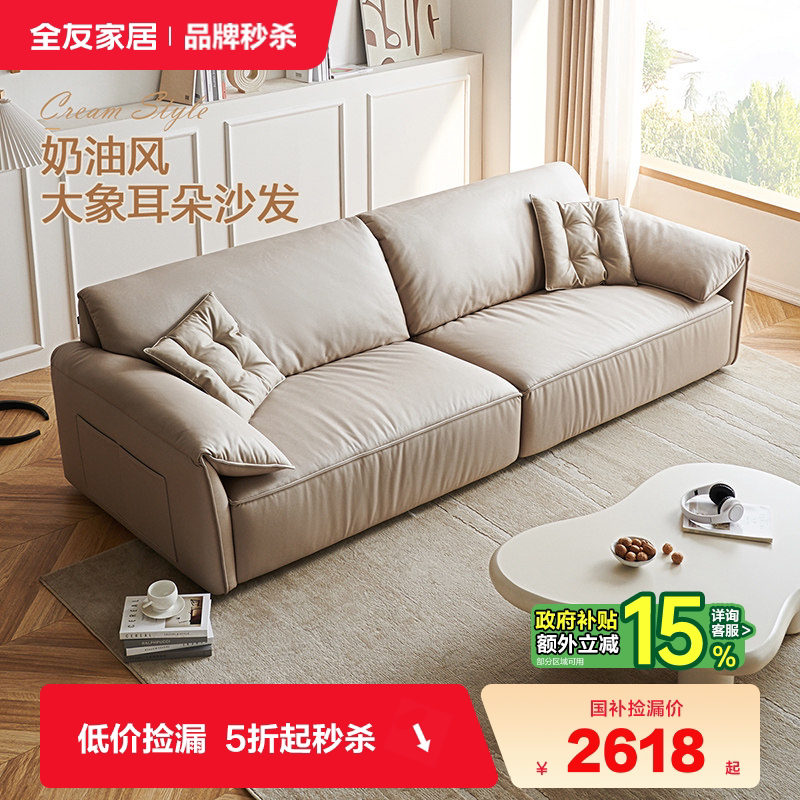 全友家居奶油风网红款沙发客厅小户型大象耳朵豆腐块沙发三人位