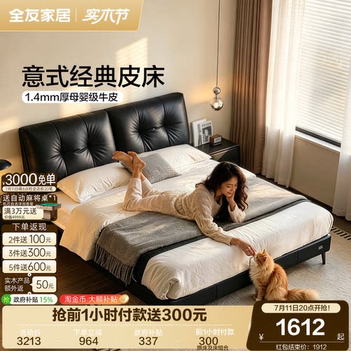 全友家居意式极简头层牛皮真皮床