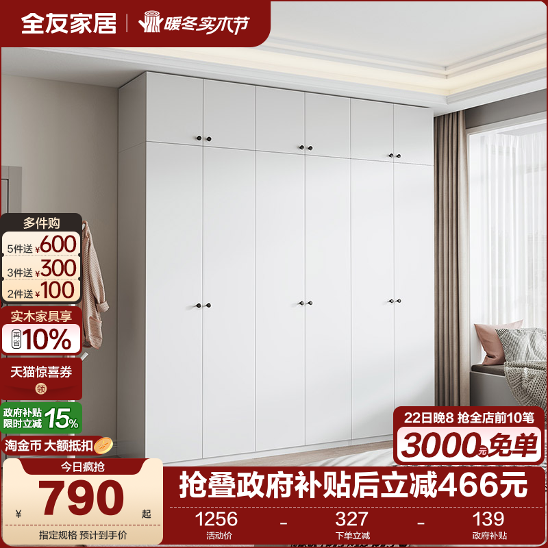 全友家居衣柜现代简约
