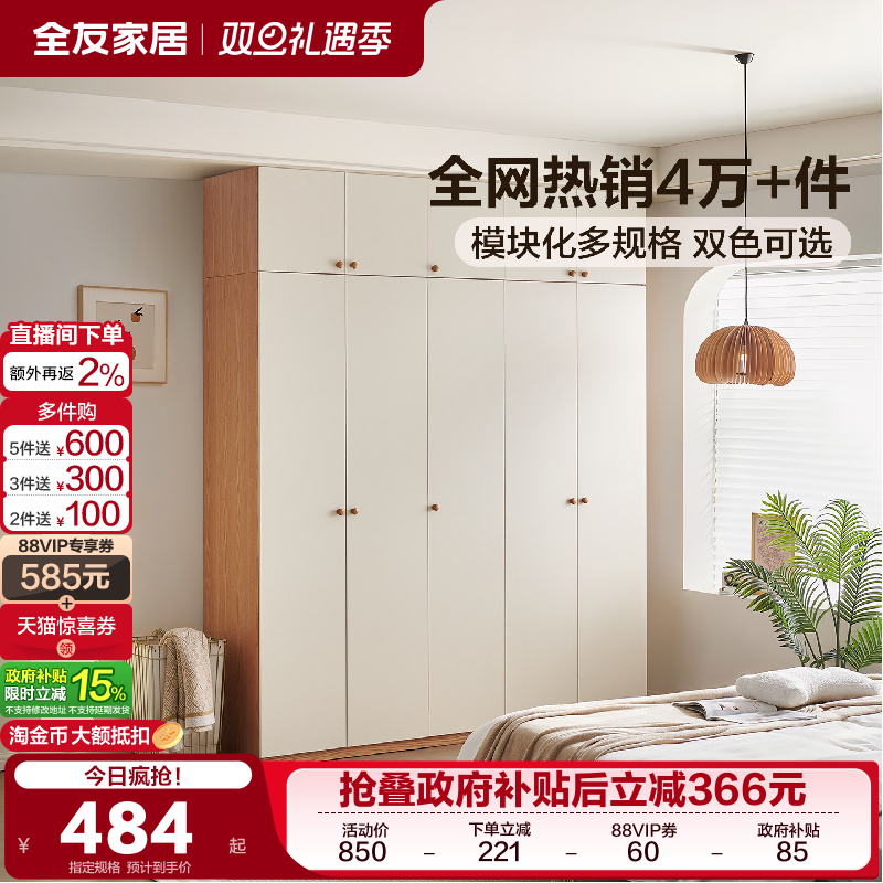 全友家居现代简约带顶柜组合衣柜