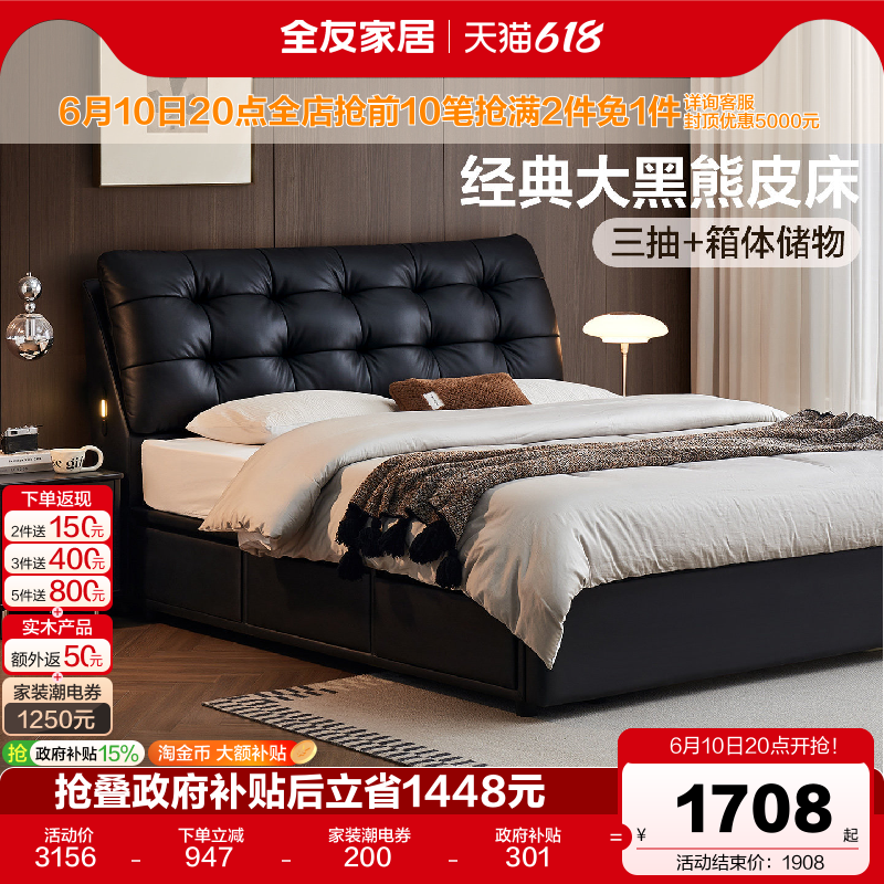 全友现代简约大黑熊真皮带抽床