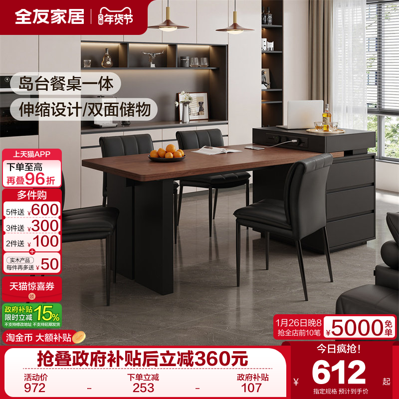 全友家居中古风岛台餐桌一体家用可伸缩客厅钢化玻璃饭桌椅组合,淘宝优惠券,粉丝福利购,淘宝优惠卷