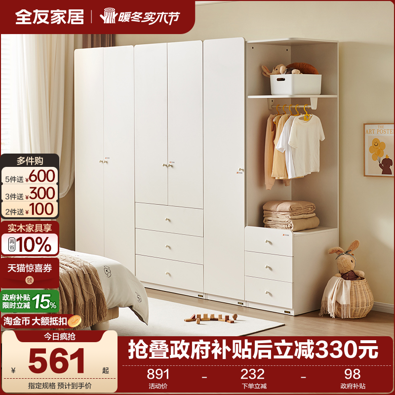 全友家居儿童衣柜橡胶木