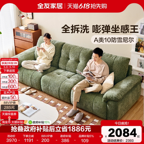 全友家居复古风雪尼尔布艺沙发