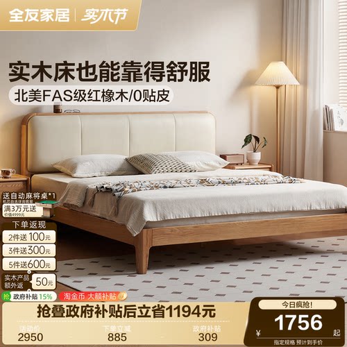 全友家居原木风软包床