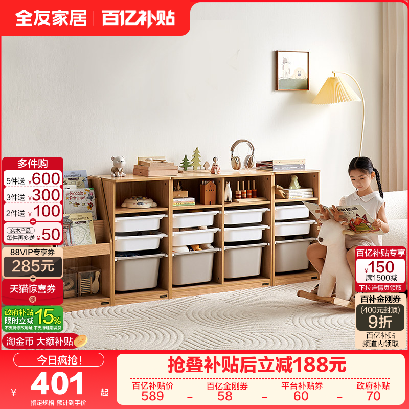 政府补贴全友家居现代简约青少年书架置物架儿童玩具收纳箱组合柜,住宅家具,家用陈列柜,淘宝优惠券,粉丝福利购,淘宝优惠卷