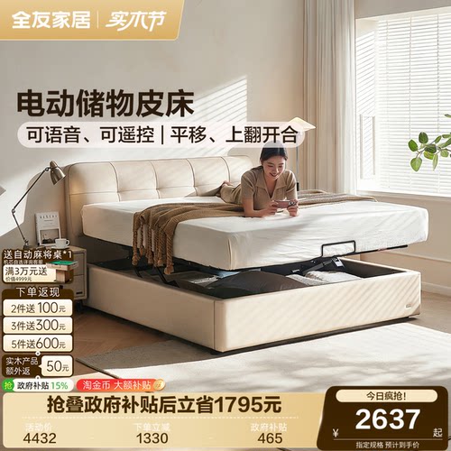 全友家居储物皮床弹簧床垫组合