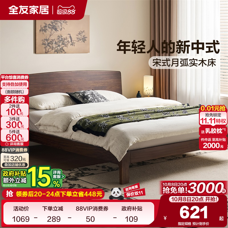 全友家居新中式双人实木床