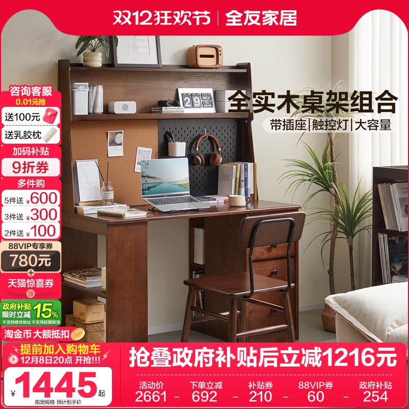 全友家居橡胶木实木书桌架