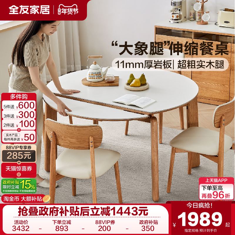 全友家居原木风伸缩岩板餐桌可变圆桌2025新款家用实木腿饭桌椅子,住宅家具,岩板餐桌,淘宝优惠券,粉丝福利购,淘宝优惠卷