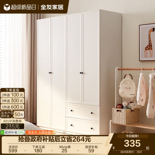 全友家居儿童带抽衣柜
