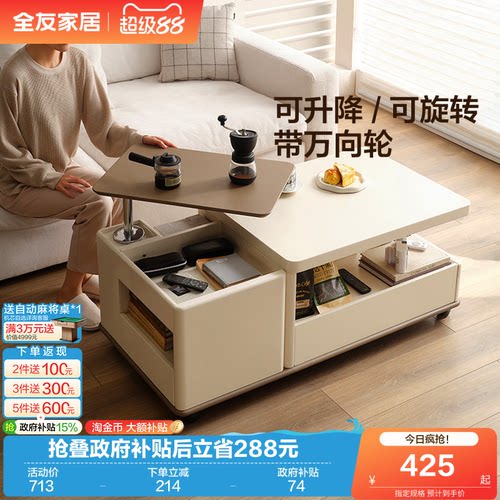 全友家居可旋转可伸缩茶几
