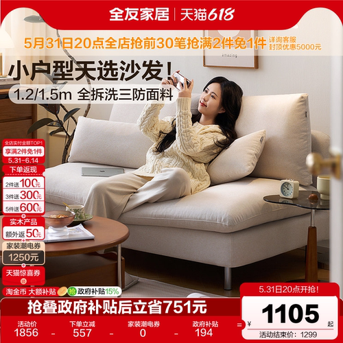 全友家居现代简约布艺沙发