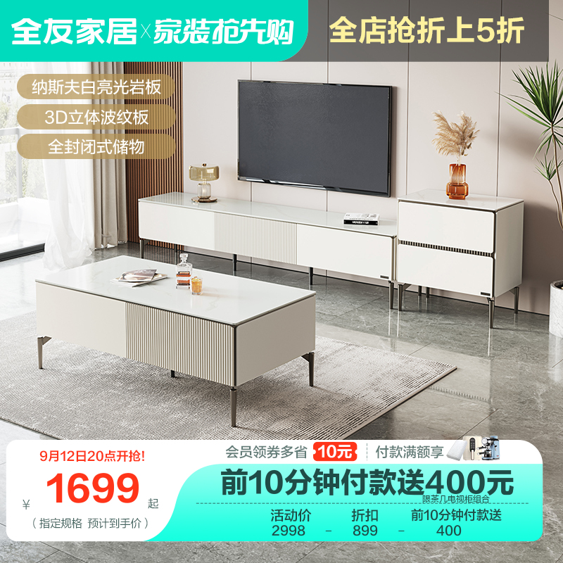全友家居意式轻奢岩板茶几电视柜组合客厅小户型储物柜家具DW1115属于什么档次？