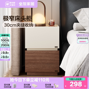 极简极窄床头柜家用卧室2025爆款 全友家居意式 床边小型储物收纳柜